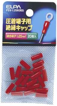 Amazon.co.jp: エルパ (ELPA) 絶縁端子キャップ 圧着スリーブ